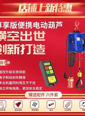 微2型电动葫芦21730v降便携式小吊机家用小型提升机建筑装遥控升