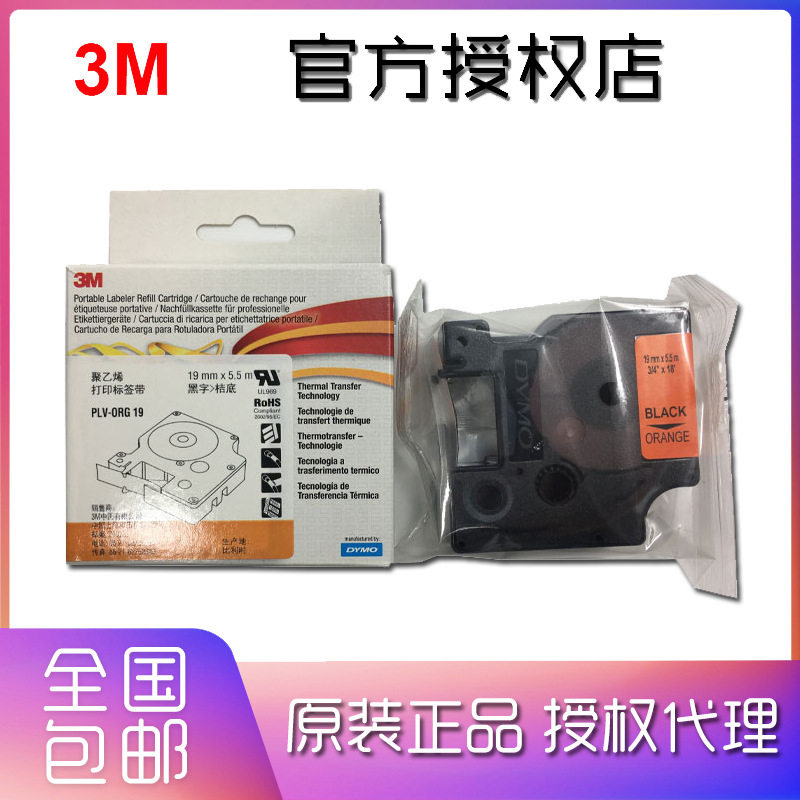 DYMO标签机 PL200标签机色带,19MM不干胶标签,尼龙标签,布线