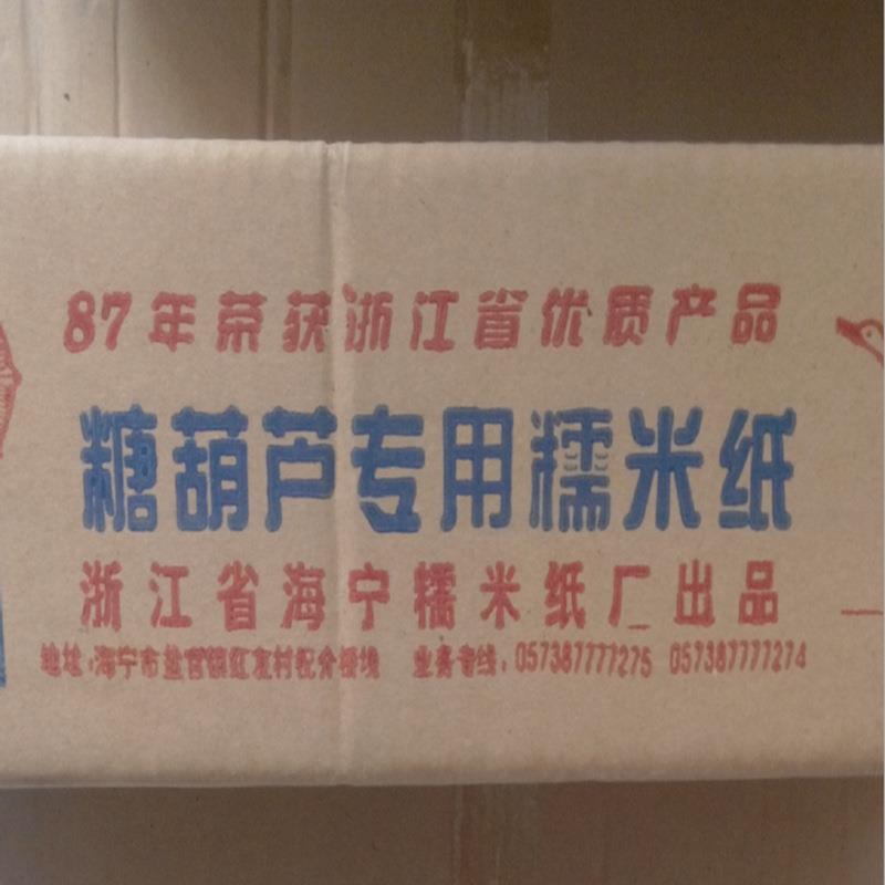 糯米纸糖冰扎糖2葫芦用支持量大价优牛纸食用VUC威化纸净重0斤