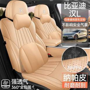 座垫 套927四通用垫改装 25款 比亚迪汉L坐专用汽车座套全包围椅座季