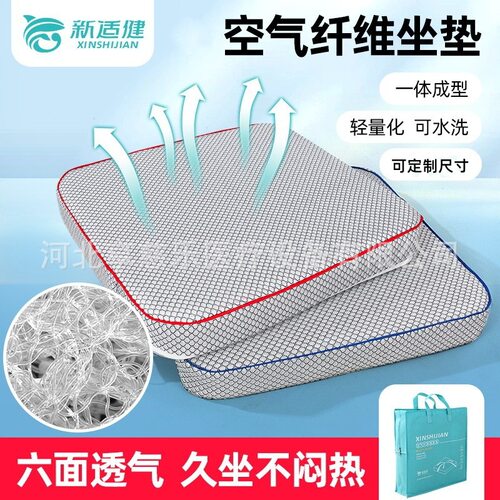 4D空气纤维坐垫透气可水洗汽车坐垫家用办公椅垫夏天护臀垫