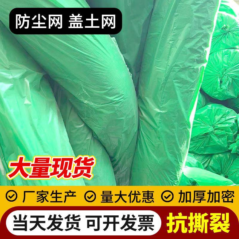 建筑工地盖土网施工护坡绿网加密防尘覆盖遮盖绿化网煤场盖煤网
