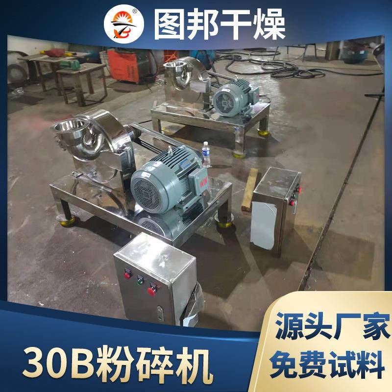 黄当归30B30B粉碎化工机原料多功能磨粉机秸秆立式小芪型30B粉碎