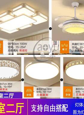 灯全屋具套餐组合简约现代顶灯LE三D客厅主灯方形室两89815厅套装