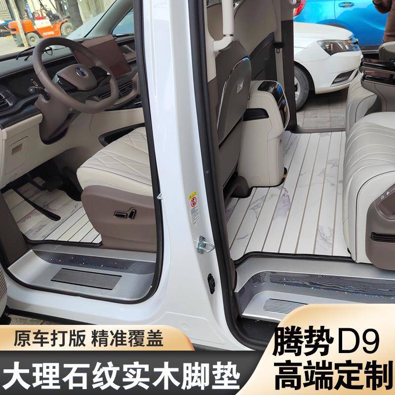 腾JFZ势d9木板专用无轨前改装汽车实木排主全包围脚垫2地025驾款