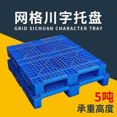 塑料卡板川字网格塑叉管车塑料托盘仓加带ALM钢货架库储物胶栈板