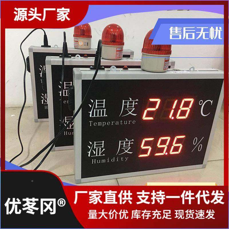 LD温湿度显示屏工C业温度PL电子看板环境4优苳冈57-0mA室内单2色