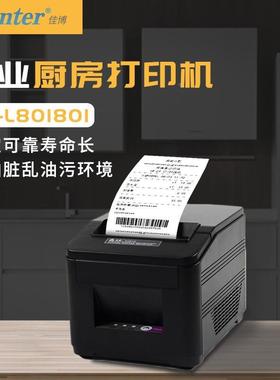 GGOXprinter佳博动G-L8018I后厨超市零售外卖自打单热0敏小票P打