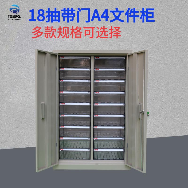 A4文件柜18696抽屉式据柜凭票证柜1836抽率柜效带抽门财务档案柜