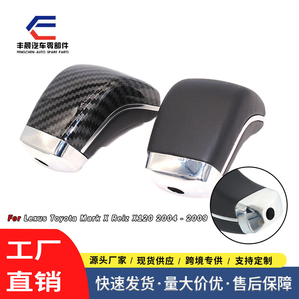 适用于丰田锐志 换挡手球 变速杆手球 皮革排挡头 黑色自动挡
