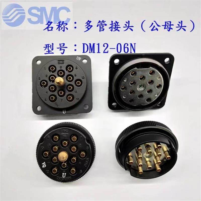 SM接头DM12/DM12P/D2MC1S-06N/06NU-SMC接头DC1/C2-04N/40NU-DMK6