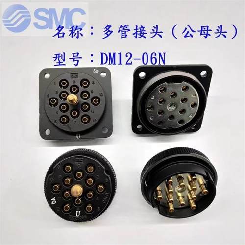 SM接头DM12/DM12P/D2MC1S-06N/06NU-SMC接头DC1/C2-04N/40NU-DMK6