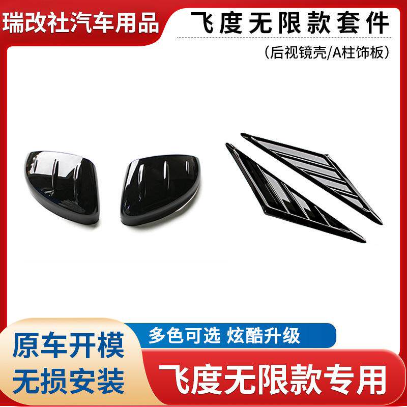 08604-13飞度改侧装大包围前杠裙后杠二代套飞度无限款R款S件外观