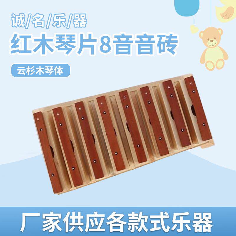 云杉木八音木质铝板琴8音打击手敲琴成人儿童音乐教具表演钟琴