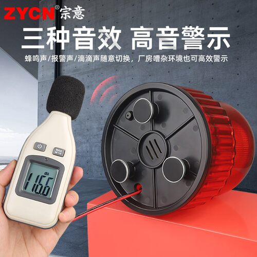 LTD-1122J旋转爆闪警示灯磁吸声光报警器闪光信号灯声音亮光可调