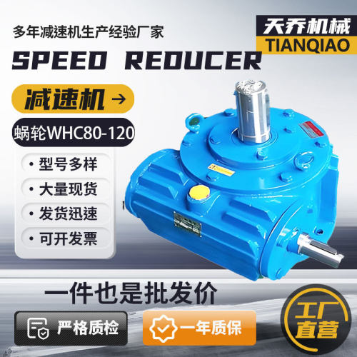 现货供应 WHC系列圆弧齿蜗轮减速机 软齿面铸铁壳蜗轮蜗杆减速机