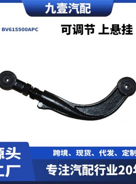 适用福特福克斯单调可调节上悬挂后BV615500APC