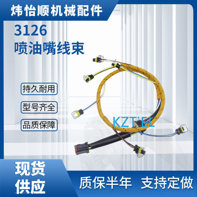 挖机 3126喷油嘴线束 153-8920 挖掘机线束 E325C E322C 配件