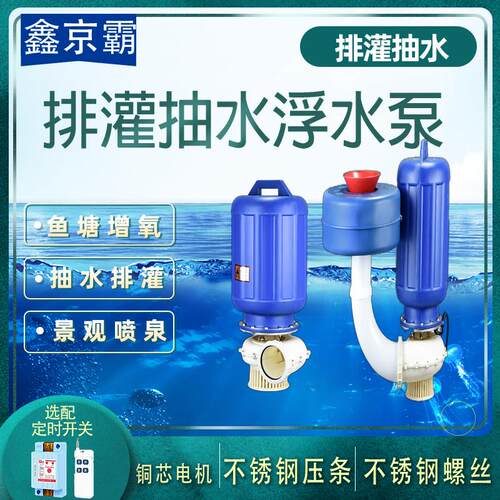 老式浮水抽水泵2寸3寸4寸6寸鱼塘增氧水池景观喷泉浮水泵喷头