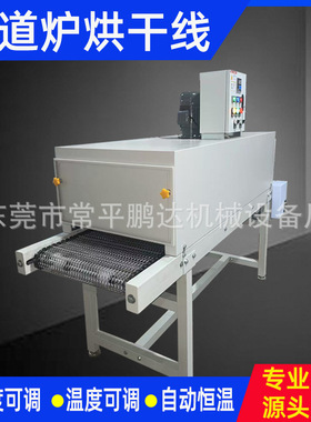 高温隧道炉 不锈钢网带烘干机 流水线烤箱 加热烘道 丝印烘干线