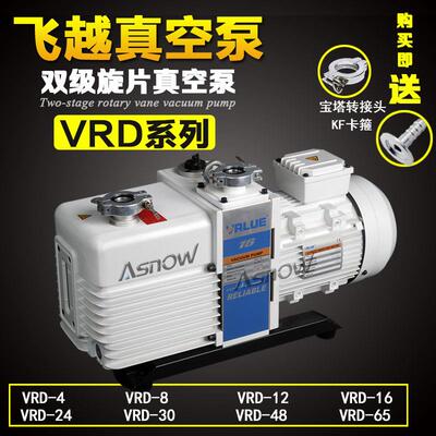 飞越真空泵VALUE VRD-24 用于SF6回收/滤油机/手套箱互换莱宝D16C
