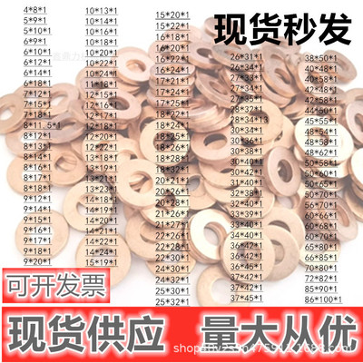 厚度1mm 紫铜垫 紫铜垫圈 紫铜垫片 内径4MM-12MM