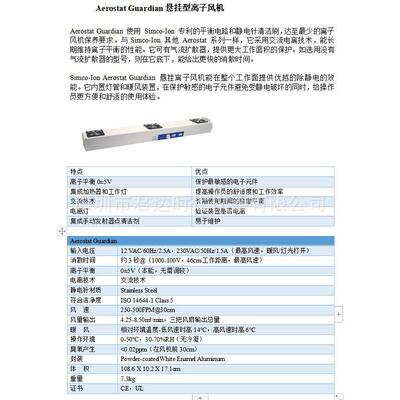 Aerostat Guardian悬挂型离子风机思美高Simco-Ion离子风扇