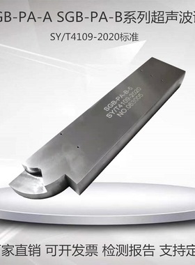 SGB-PA-A超声波对比试块SGB-PA-B标准试块SY/T4109-2020标准
