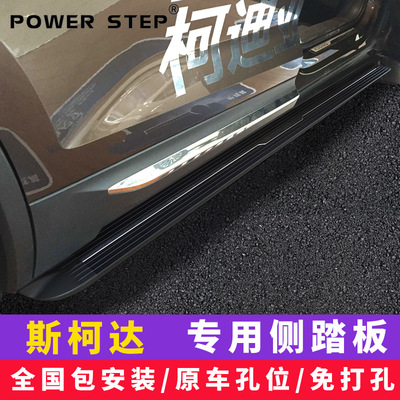 适用斯柯达野帝柯珞克科迪亚克BX5BX7曼巴固定汽车脚踏板一件代发