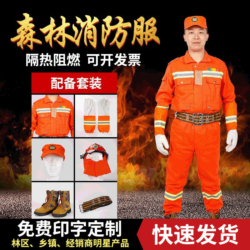 分体森林消防服芳纶阻燃隔热火灾防护扑火套装抢险救援灭火衣