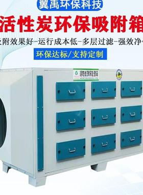 保活性箱炭环吸附箱干式过44470滤箱工业废气处设备理净化低噪设