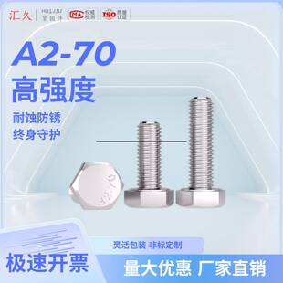 久TUK30汇4不锈钢外六角螺丝DIN933-5M6螺栓A2-0全牙7全系列00个
