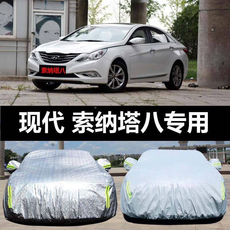 布北10167京防现代索晒纳塔八专用汽车车衣防防雨尘隔热盖车罩车