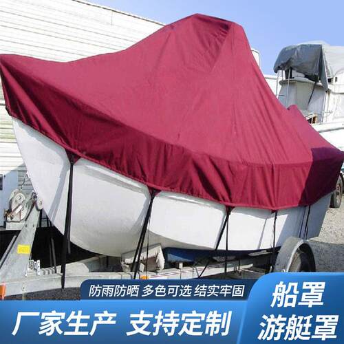 游艇罩水T-型TOP中控顶台棚防雨防56896防尘罩快艇罩TV型方形路亚