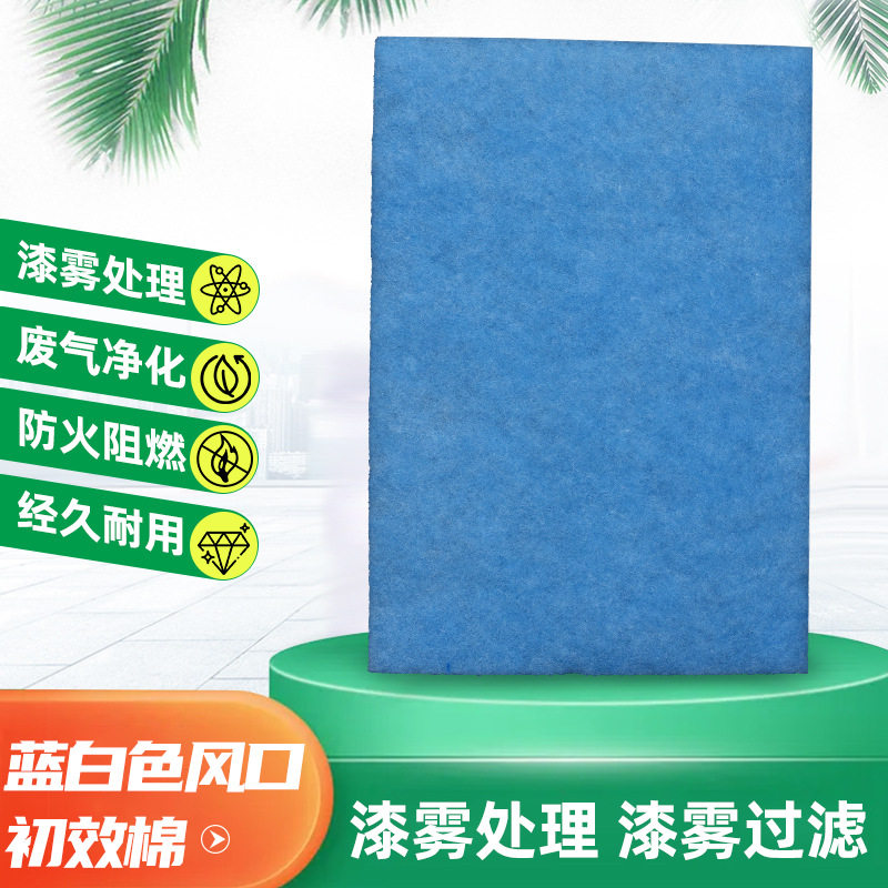 蓝白色风口初效棉空气过滤棉喷烤漆房纤维滤料蓝白色初效过滤棉