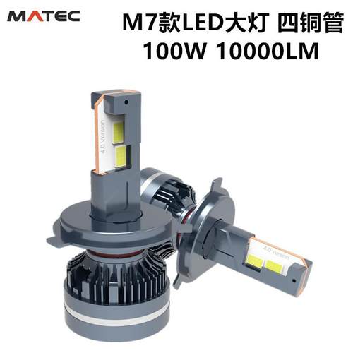 Hw11四铜管LED汽车灯大H7HQW220w近光灯110w75超亮12v2v一4体化H4