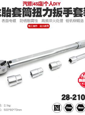 1/28-2120N汽修轮扭胎预置式扭力扳扳手机修CHA公斤力矩手矩扳手