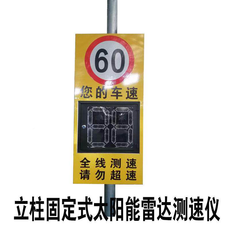 太阳能达测仪拍照测速施工雷达测速屏高清拍照速仪车速测牌速标准