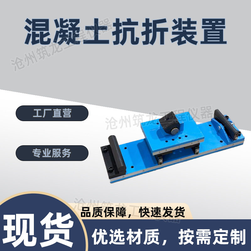 混凝土四点抗折夹具抗折试验装置