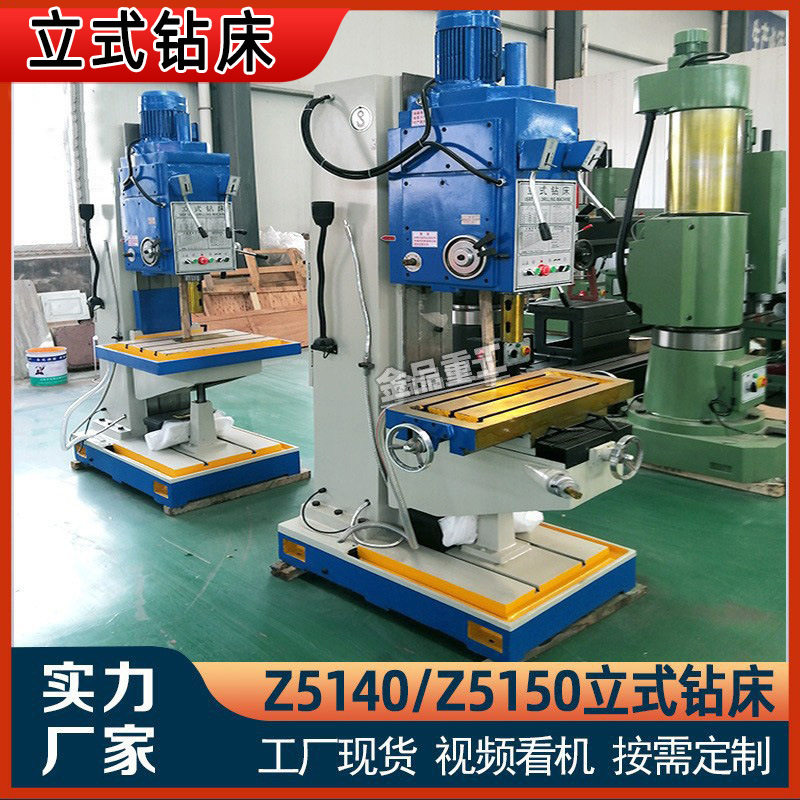 立钻Z5140B立式钻床Z5150深孔钻5163钻床方形十字工作台51100立钻
