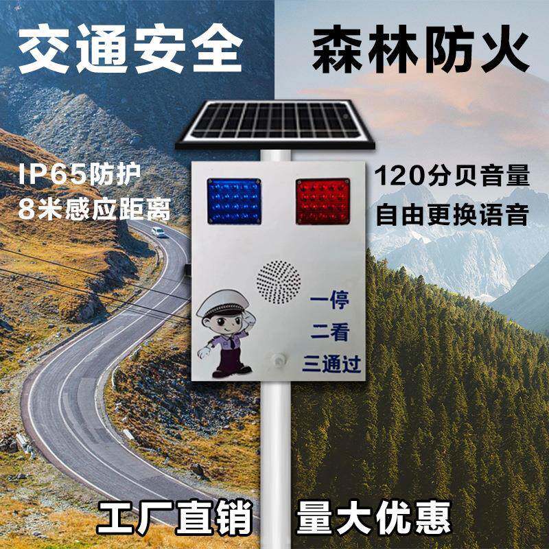 太阳能感VZG应报警器户外红语外广线播音喇叭提示器森林防火果