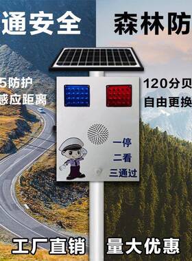 太阳能感VZG应报警器户外红语外广线播音喇叭提示器森林防火果