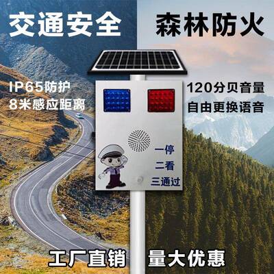太阳能感VZG应报警器户外红语外广线播音喇叭提示器森林防火果