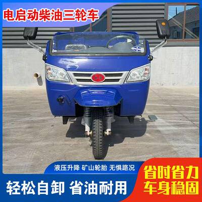 柴油三轮车农用马拉粮养殖建筑混凝大力644翻斗自卸爬食坡土运输