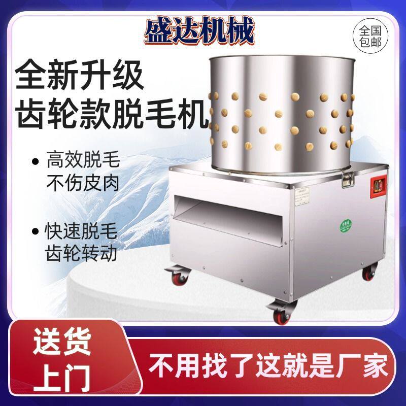 全自动新款齿轮商用拔鸡毛鸡鸭鹅家禽脱毛机杀鸡脱毛机家用厂家