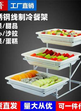 层不冷锈钢点三心架水果架架寿司架菜蛋糕FCQ架酒店自助餐展示架