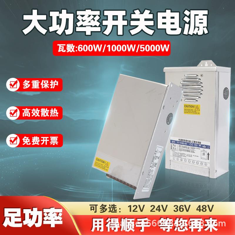 大v积大功率220转12v204v36v48v600w10INX体0w2000w3000wled开关