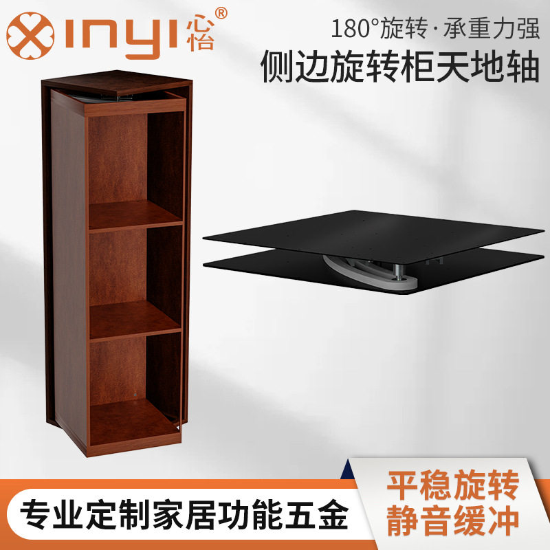 180度旋转柜天地轴五金配件