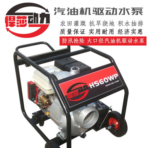 悍莎大口径汽油水泵 电启动汽油抽水机水泵6寸