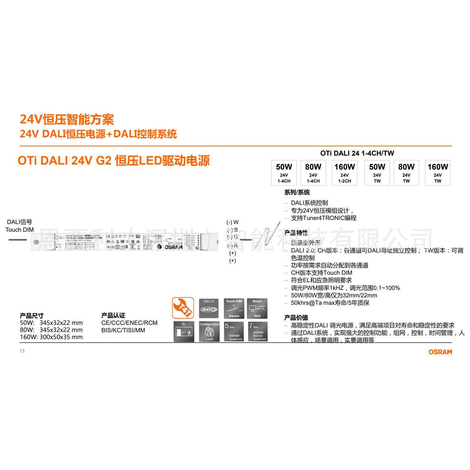 I欧司朗AL调光源双色24电V恒压DT6DT8OPQ驱动中山现货ODSRAM智能